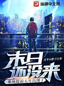 末日还没来系统提前五年出现了