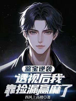 鉴宝捡漏系统
