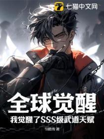全球觉醒开局觉醒