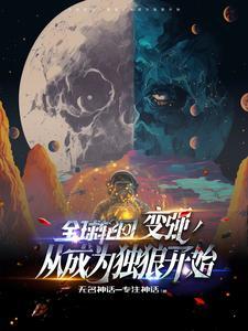 全球轮回开局成为斧头帮