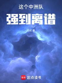 这个中洲队强到离谱云纪