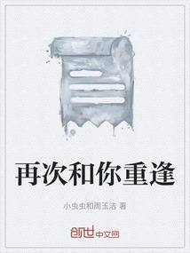 再次和你相遇歌曲