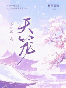 异世日记