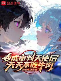 审判天使改动