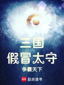 三国主角是假太监
