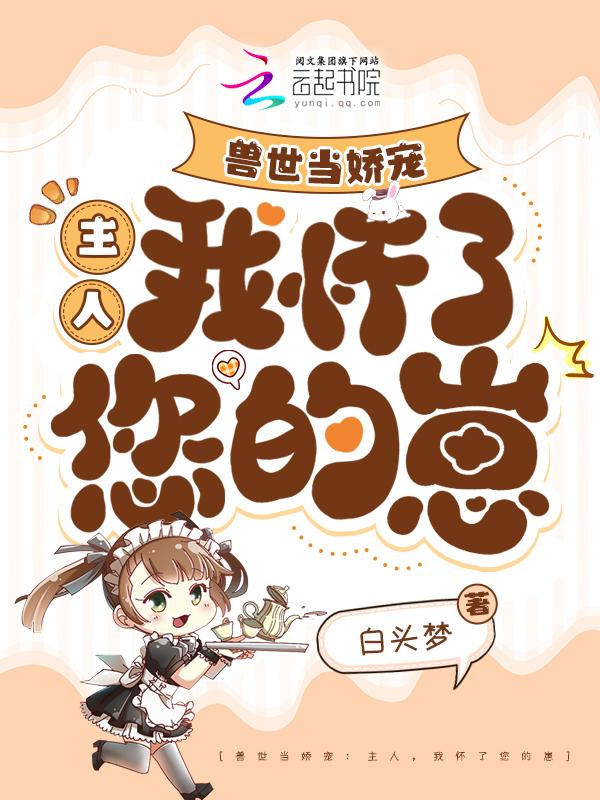我怀了您的崽百度
