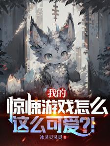 惊悚游戏我的器官有