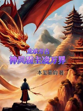 万古龙皇免费阅读