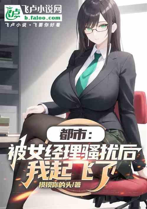 被女经理瞧不起是什么电视剧
