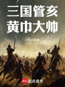 黄巾军管亥以向孔融借多少石粮食为名来攻打北海