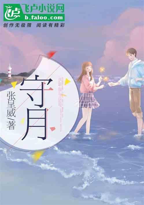 守月人舞蹈解析