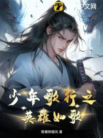 少年歌行小视频