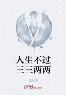 人生不过三两知己