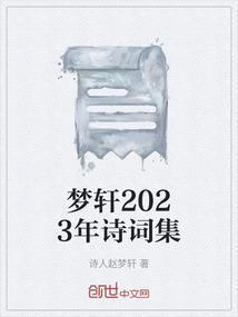 2023年中国诗词大会