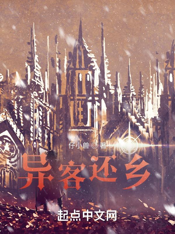 异客他乡