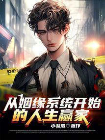 姻缘来袭