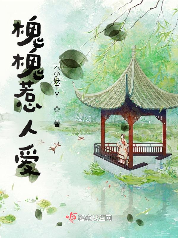 槐啥意思