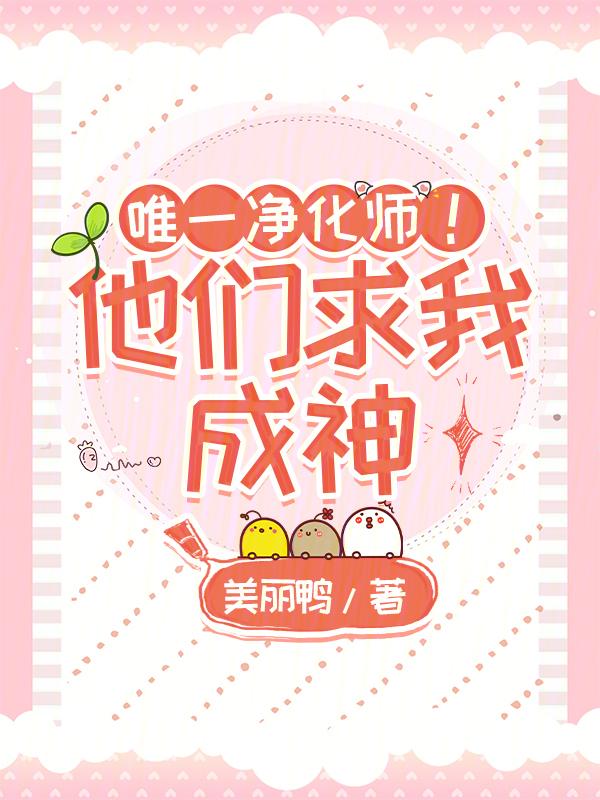 穿成星际濒危种族后我成了