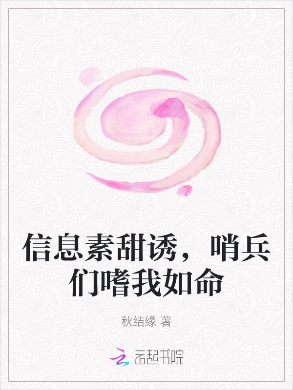 信息素爆棚