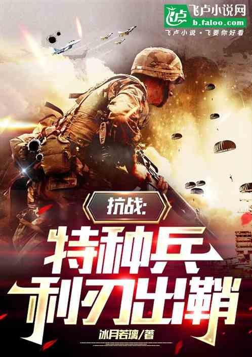 特种兵利刃出鞘百度百科