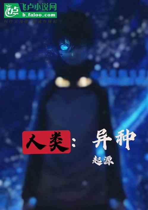 人类异种格斗