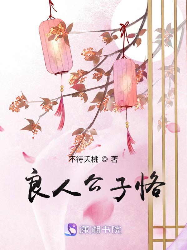 良人在线阅读