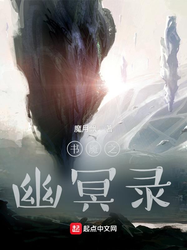 幽冥书生技能