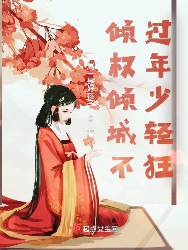 倾国倾城不倾心是什么意思