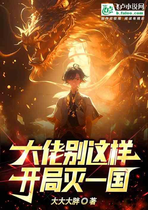 大佬别杀我