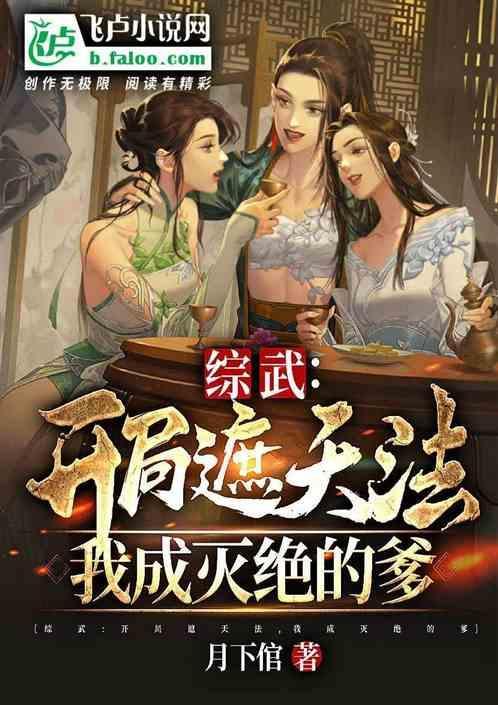 遮天开局成为