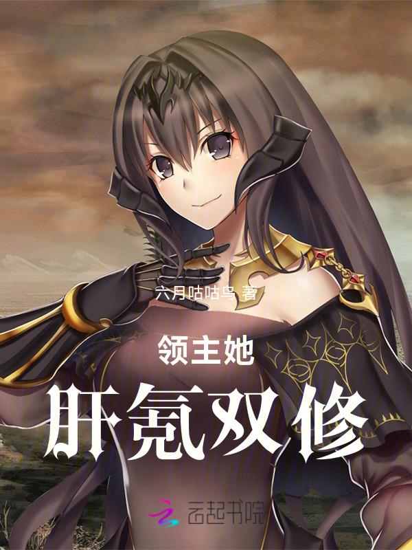 领主他又美又沙雕