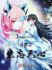 斗罗之无念