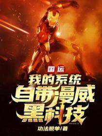 国运穿越剧情