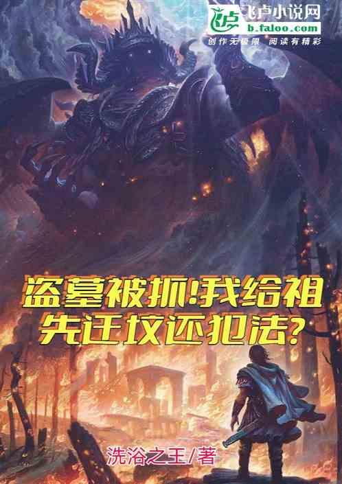 墓 被盗
