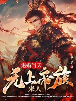 第一章 退婚上