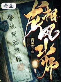 龙相风水师 青墨