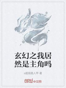 玄幻之我是主角他弟