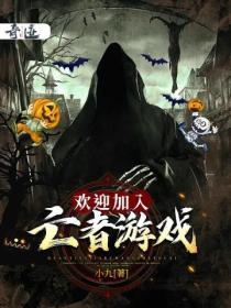 欢迎来到 游戏