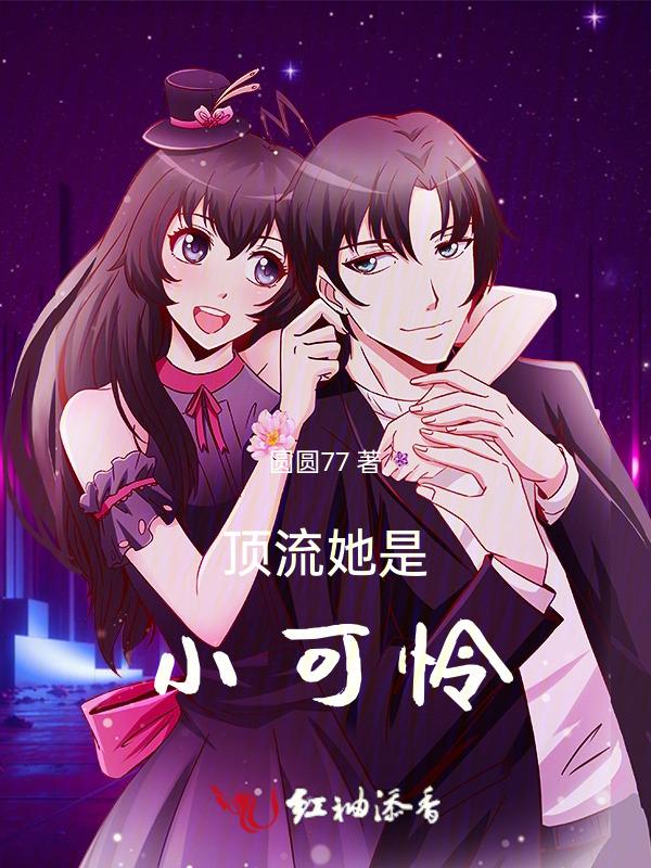 顶流他妹靠沙雕爆红[穿书