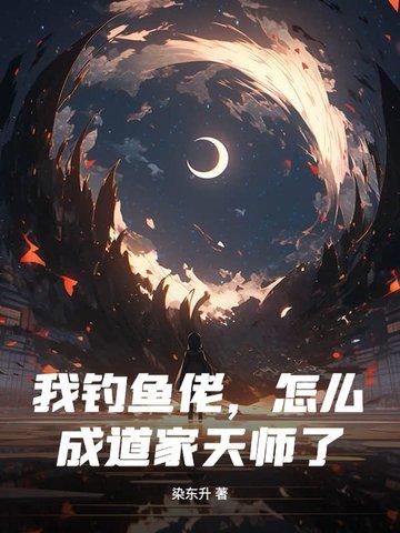 钓鱼佬总教头