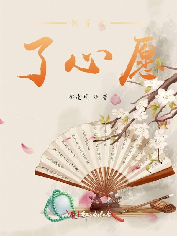 快穿之心愿完成者
