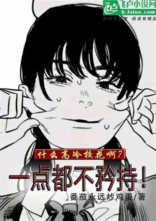 高冷校花名字