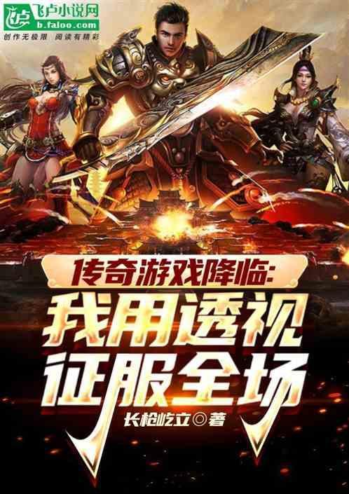 传奇