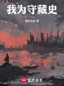 我为守护神