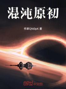 混沌初始百度百科