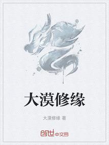 大漠情缘百科