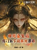 第一章惨死第二章重生