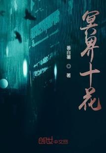 冥界有几种花