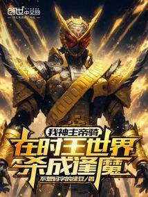 神主帝骑v崇皇时王