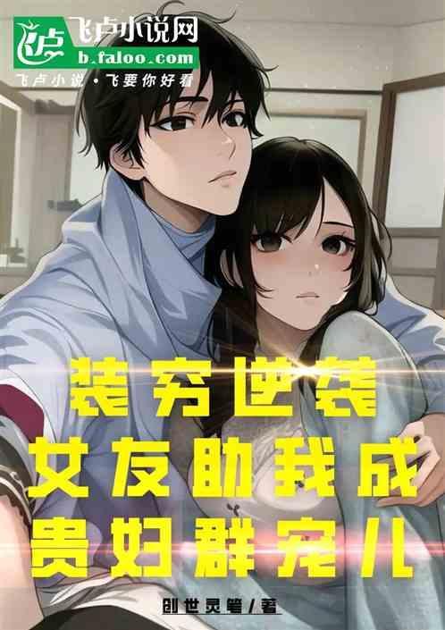 女朋友装穷怎么办